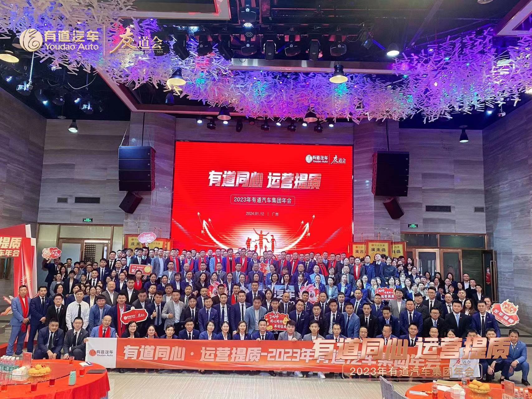 有道同心?運(yùn)營(yíng)提質(zhì) | 有道集團(tuán)各模塊專(zhuān)項(xiàng)培訓(xùn)及2023年度總結(jié)會(huì)圓滿(mǎn)結(jié)束！